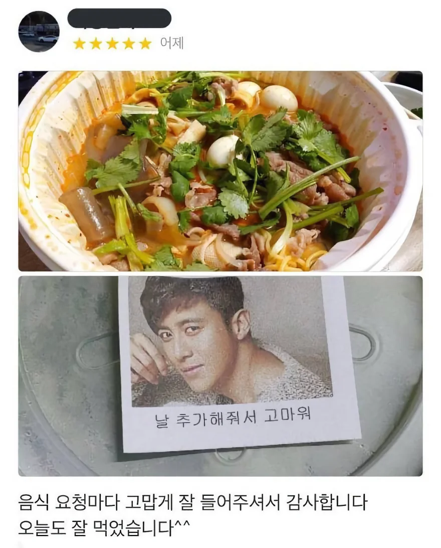 고수를 추가해줘서 고맙다는 내용의 별점 5점 후기