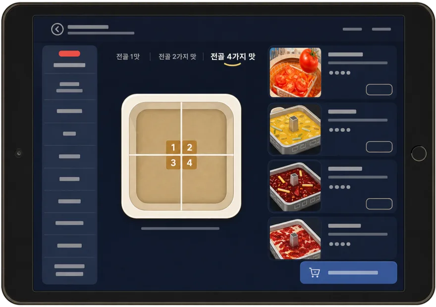 태블릿 주문 화면에서 전골 4가지 맛을 골라 네 칸으로 나뉜 냄비가 표시된 모습
